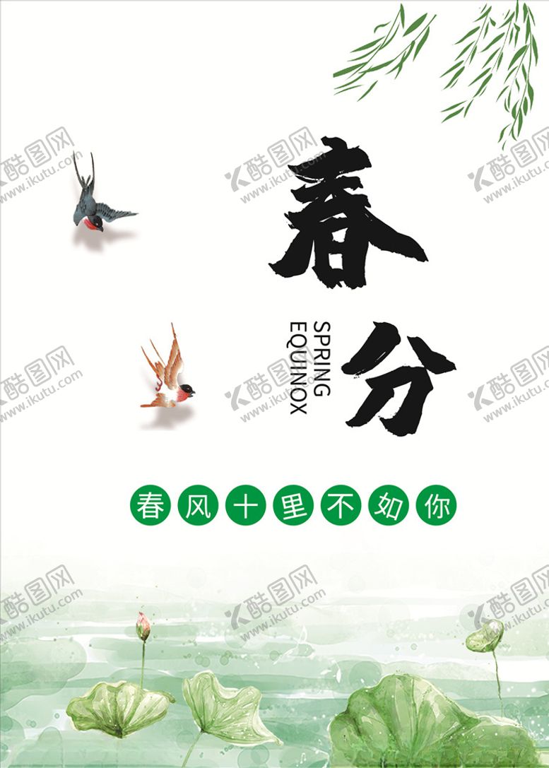 编号：32905107130340198334【酷图网】源文件下载-春分