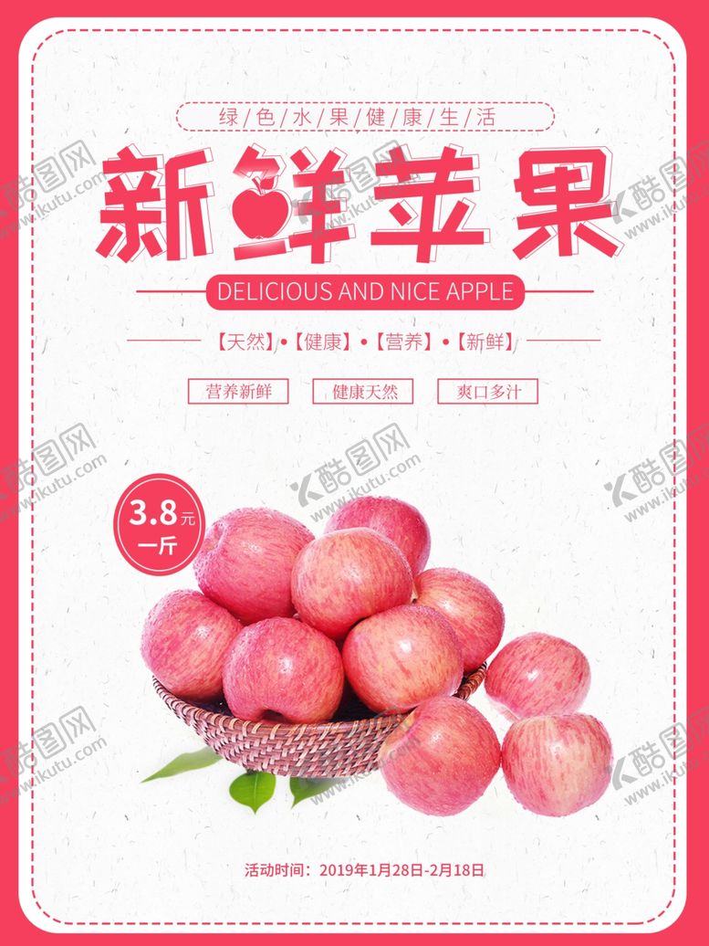 编号：32381705151726432859【酷图网】源文件下载-新鲜苹果