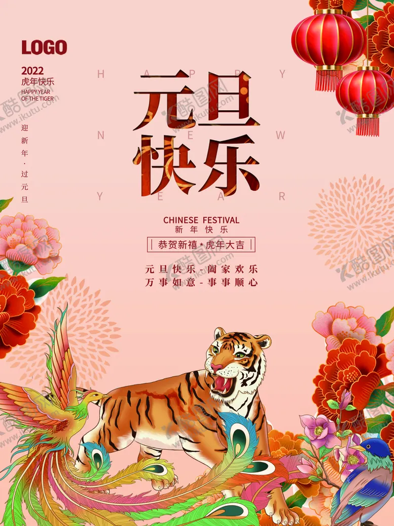 编号：10678210021253451803【酷图网】源文件下载-元旦快乐