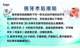 拔牙术后须知卡片雅皓牙膏