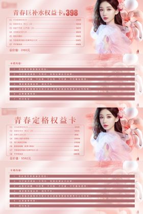 医美活动优惠券