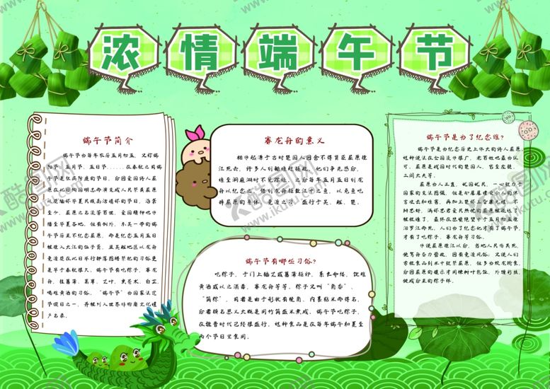 编号：34867104281631067244【酷图网】源文件下载-端午节