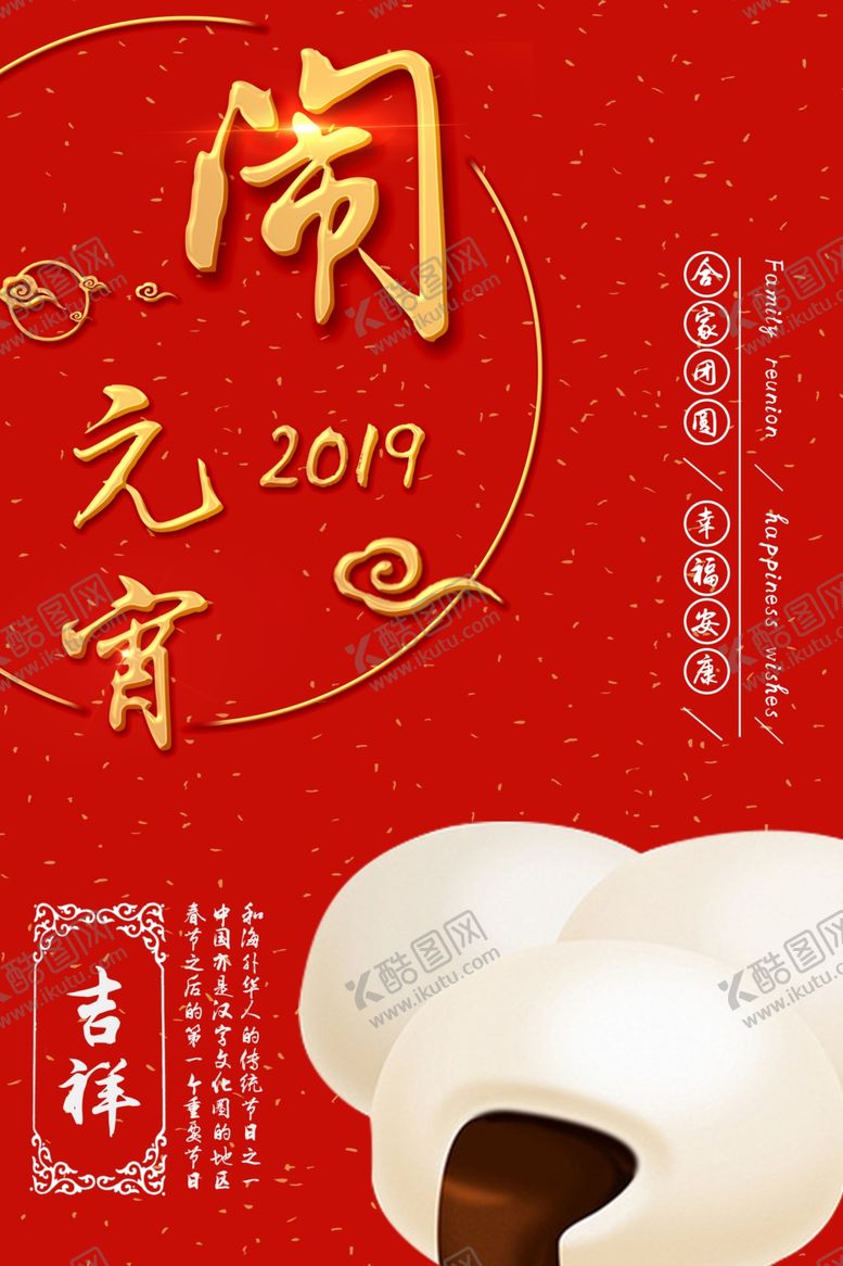 编号：96165709271443438118【酷图网】源文件下载-元宵