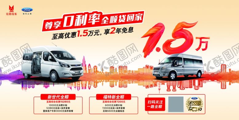编号：68417704302210426008【酷图网】源文件下载-全顺汽车