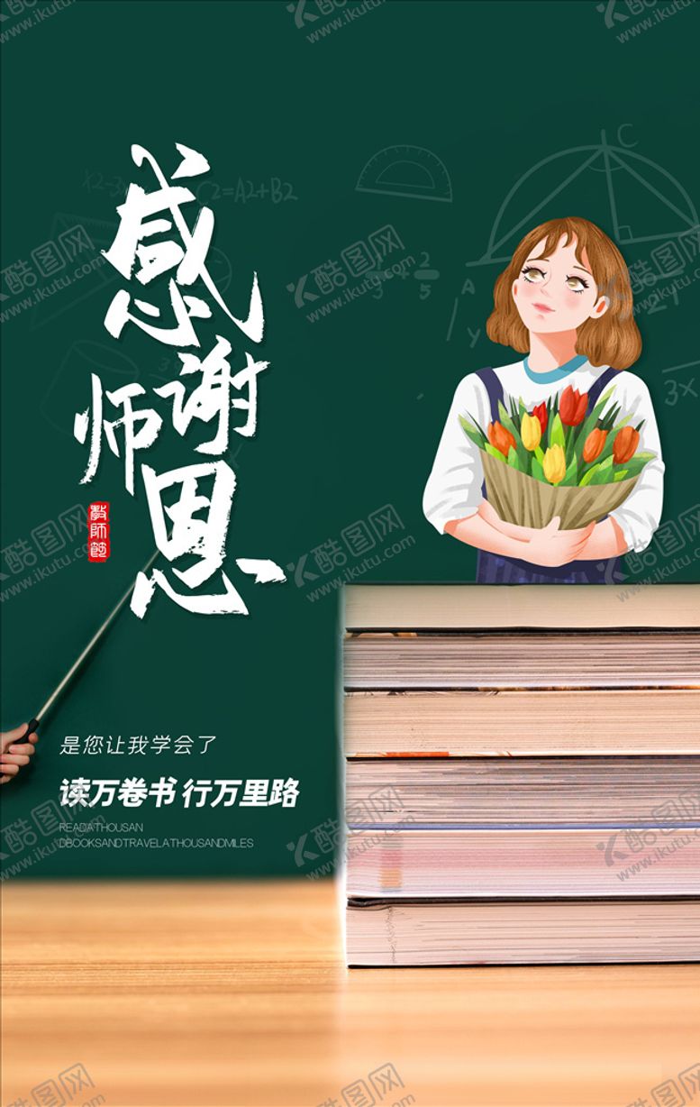 编号：16685905110918457418【酷图网】源文件下载-教师节