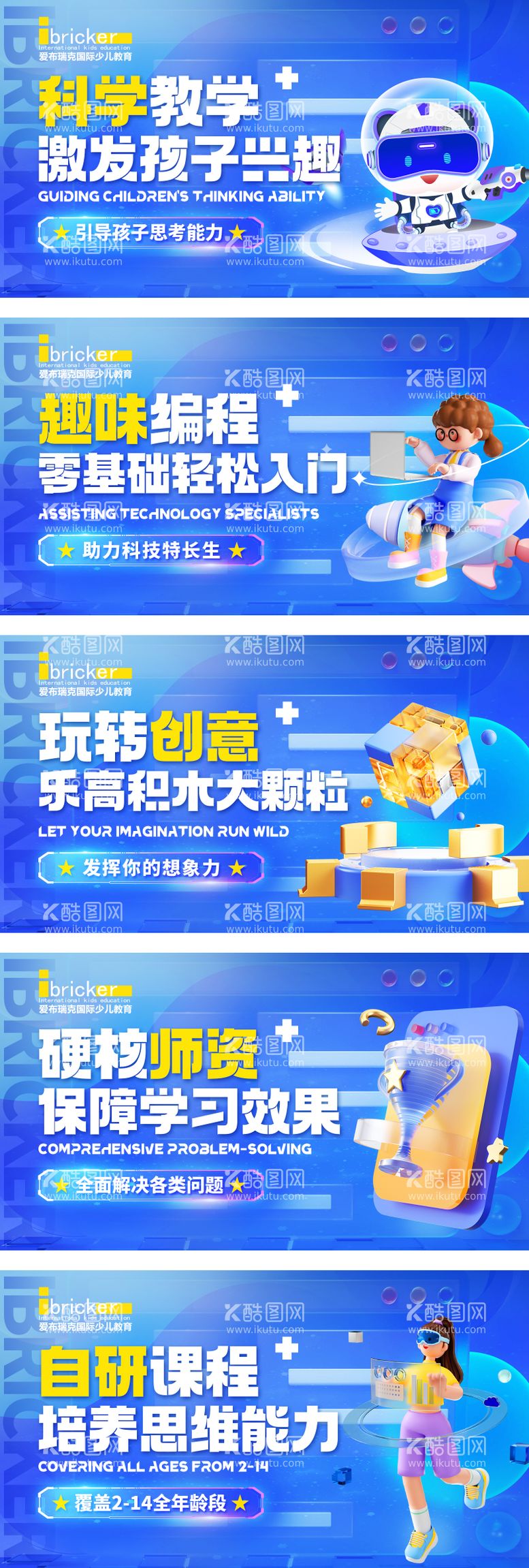 编号：13224611290203081733【酷图网】源文件下载-少儿编程培训banner