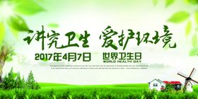 讲究卫生爱护环境宣传图