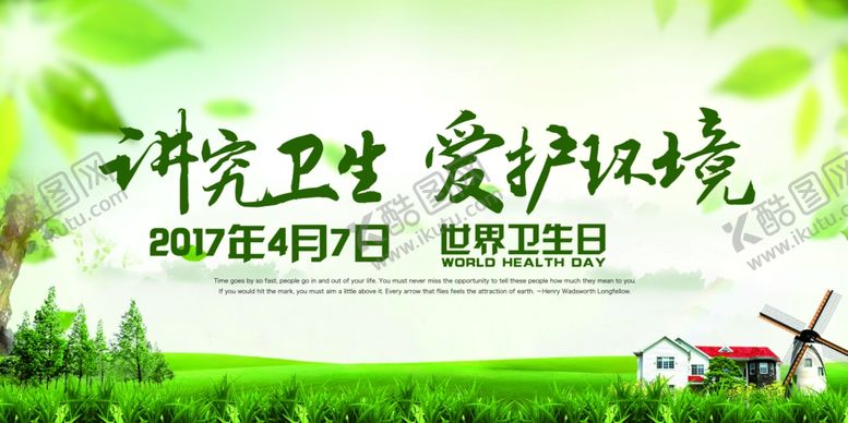 编号：55678904080134575644【酷图网】源文件下载-讲究卫生爱护环境宣传图