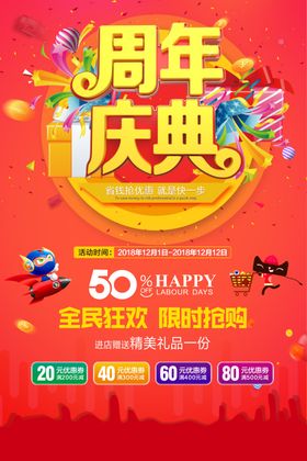 周年庆典