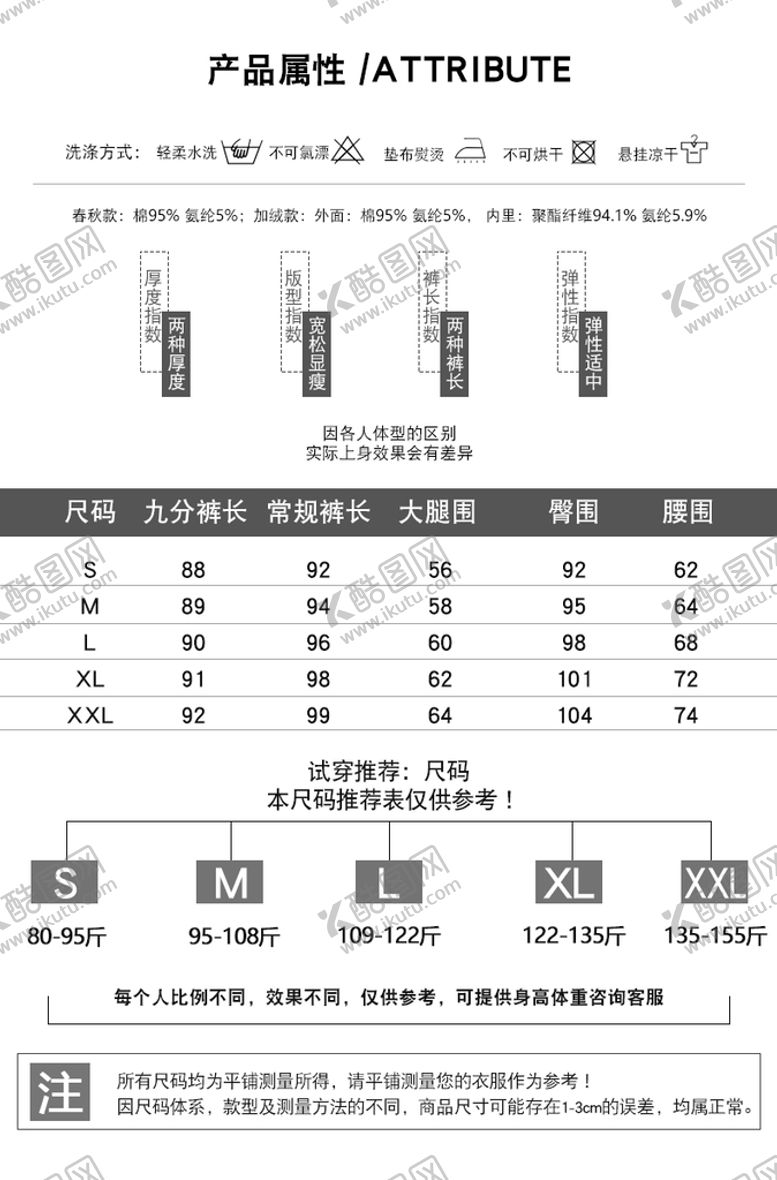 编号：05783409192355581543【酷图网】源文件下载-尺码表