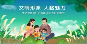 文明家庭展现人格魅力