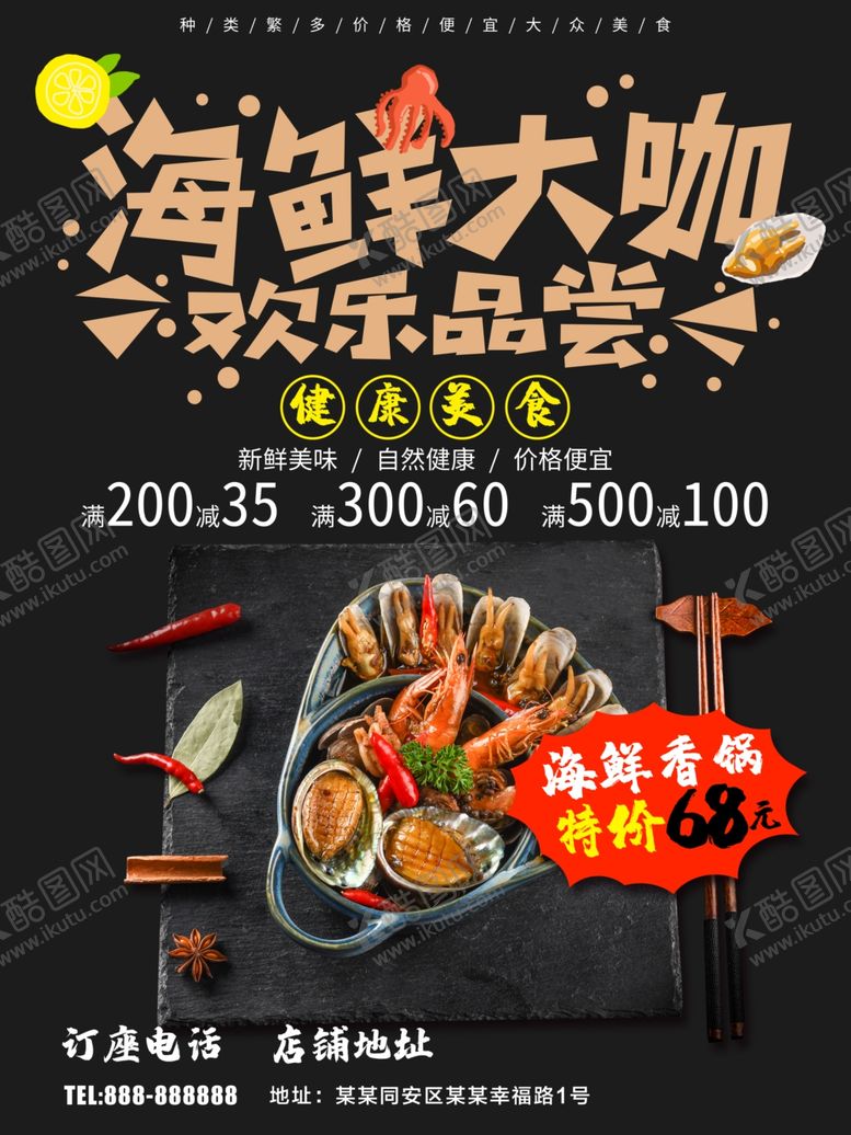 编号：40457410051236558328【酷图网】源文件下载-海鲜大咖