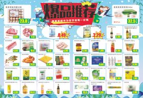 超市爆品推荐彩页海报DM