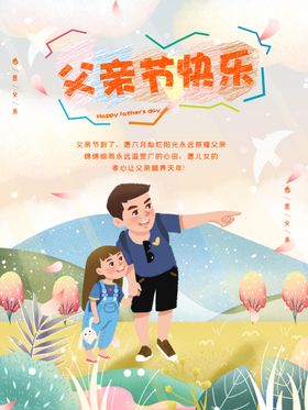父亲节