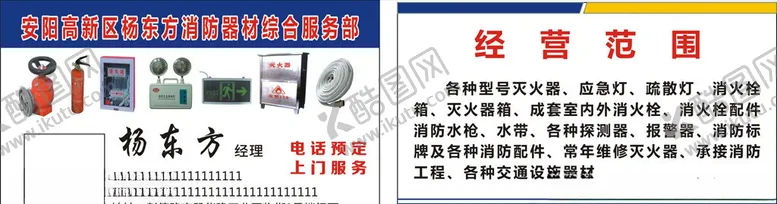 编号：21256506262352239053【酷图网】源文件下载-消防器材名片