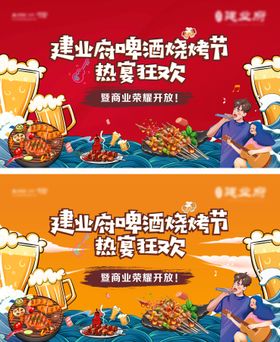 烧烤啤酒音乐节活动海报