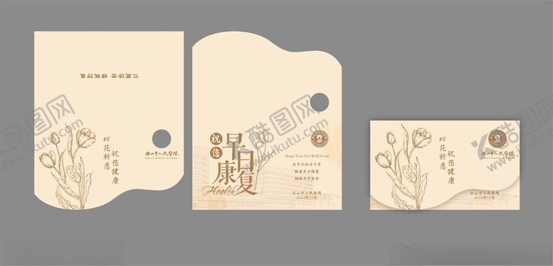 编号：99741001261822526063【酷图网】源文件下载-异形卡片