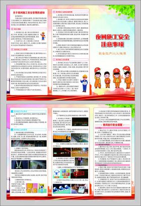 夜间施工折页