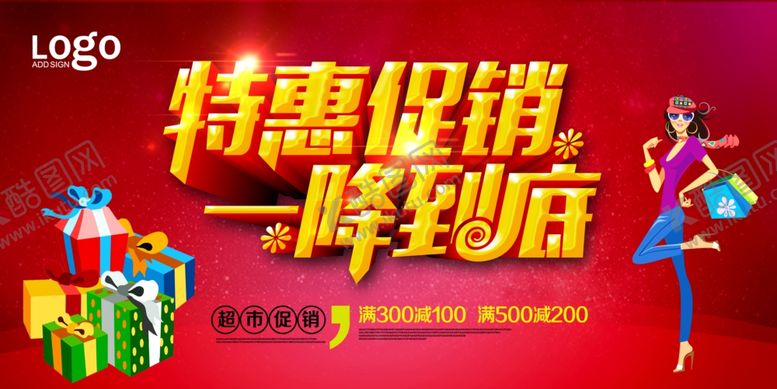 编号：68884809200227242905【酷图网】源文件下载-特价海报