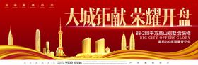 荣耀开盘中介展板中介文化房屋中介展架房屋中介海报