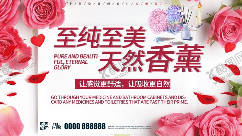 编号：74683909280823334407【酷图网】源文件下载-天然香薰