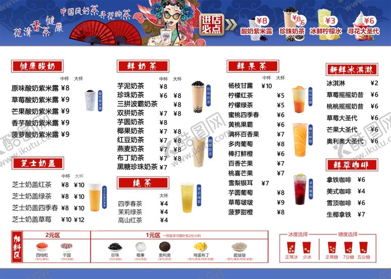 编号：76264702181816453386【酷图网】源文件下载-饮品价目表