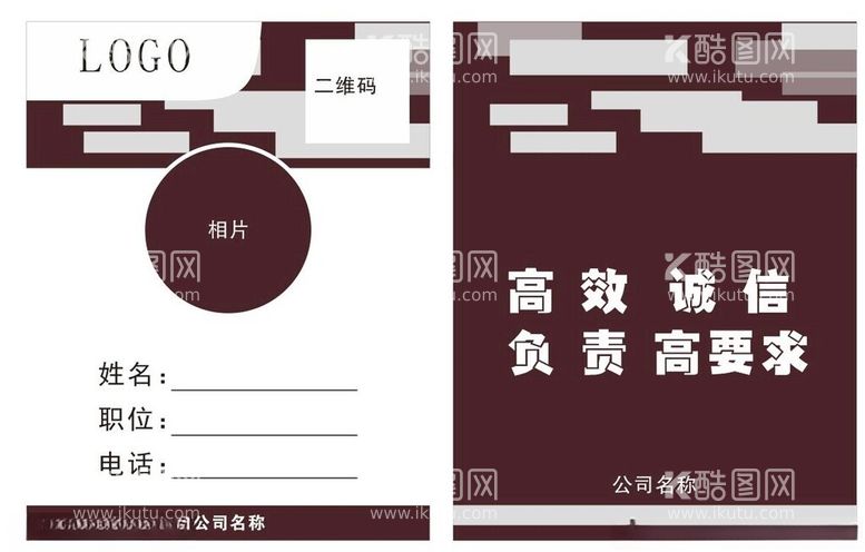 编号：65752302041909196127【酷图网】源文件下载-工作证