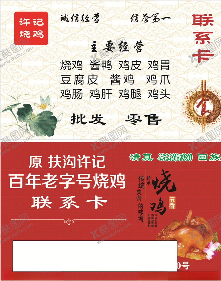 编号：73336707090449101712【酷图网】源文件下载-烧鸡名片