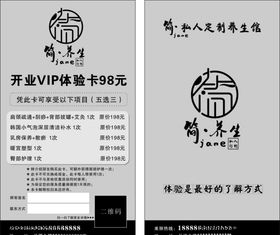 简养生
