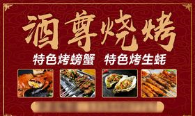 烧烤招牌灯布夜宵