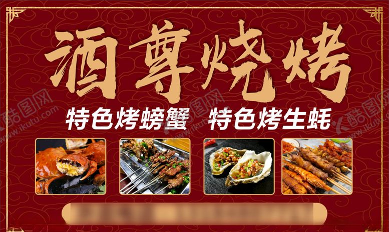 编号：55851410262358555754【酷图网】源文件下载-烧烤招牌灯布夜宵
