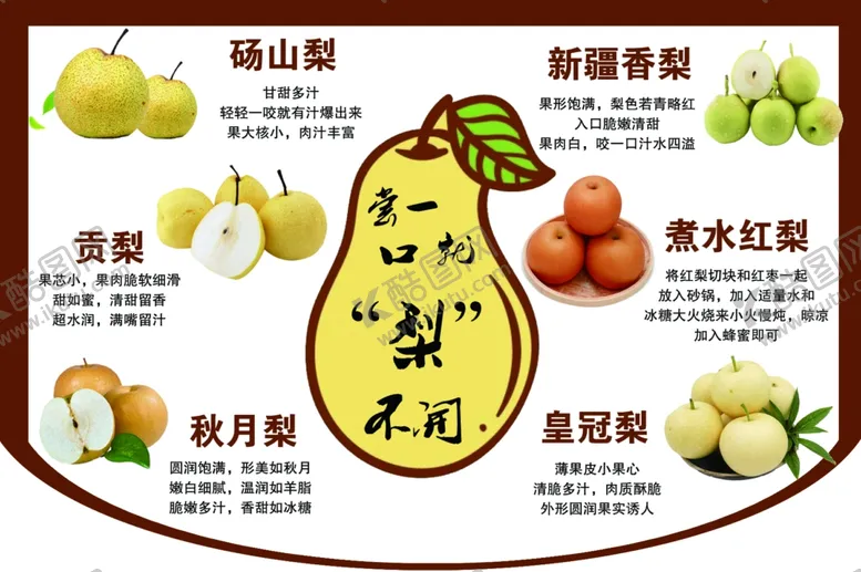 编号：68738506250347436009【酷图网】源文件下载-梨不开