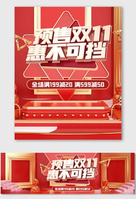 双十一提前预热提前购促销