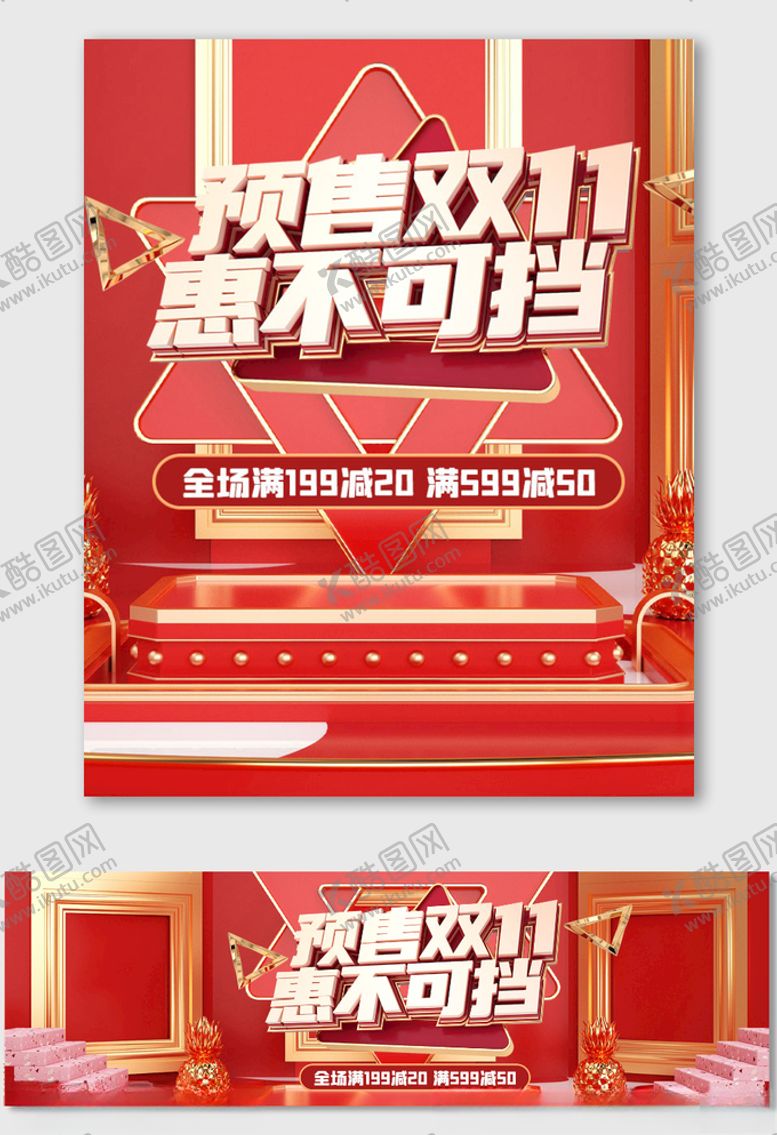 编号：54623707042139032332【酷图网】源文件下载-双十一提前预热提前购促销