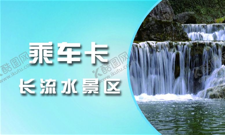 编号：34429101251302185397【酷图网】源文件下载-名片乘车卡