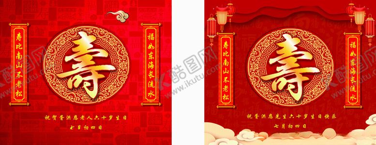 编号：30289901281501207672【酷图网】源文件下载-寿宴