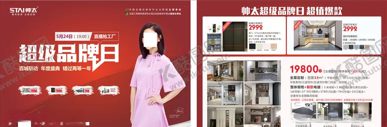编号：66988507011230016099【酷图网】源文件下载-超级品牌日