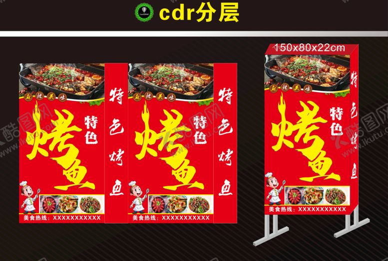 编号：39323701230304237001【酷图网】源文件下载-特色烤鱼灯箱
