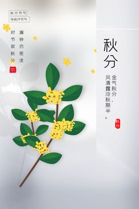 立秋传统节日活动促销海报