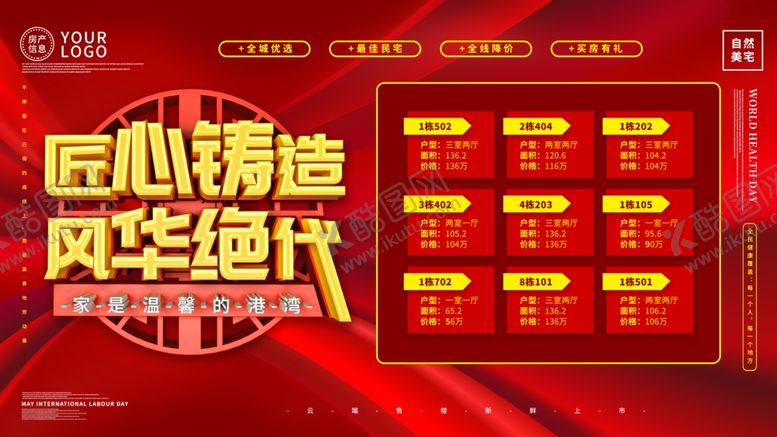 编号：50115809261259519637【酷图网】源文件下载-匠心铸造