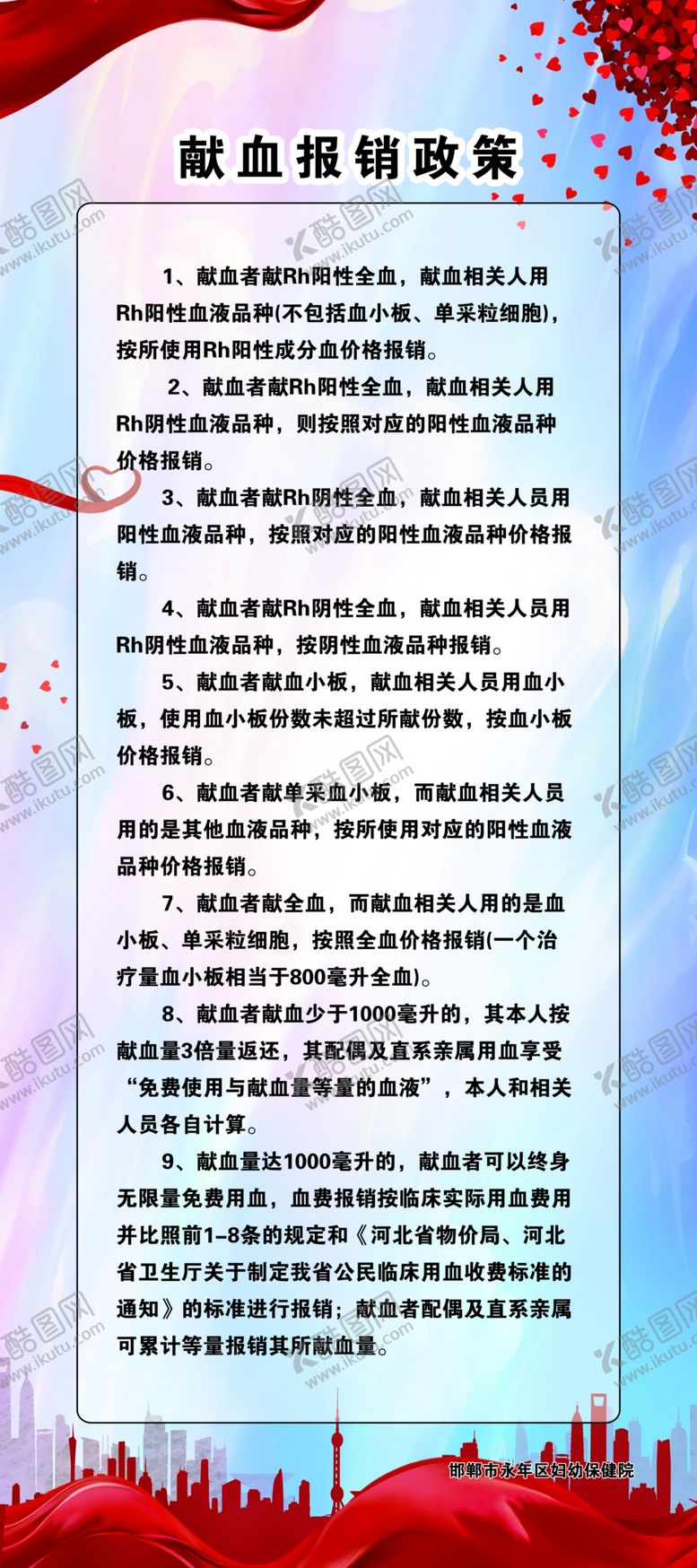 编号：19510010241931453037【酷图网】源文件下载-献血报销政策
