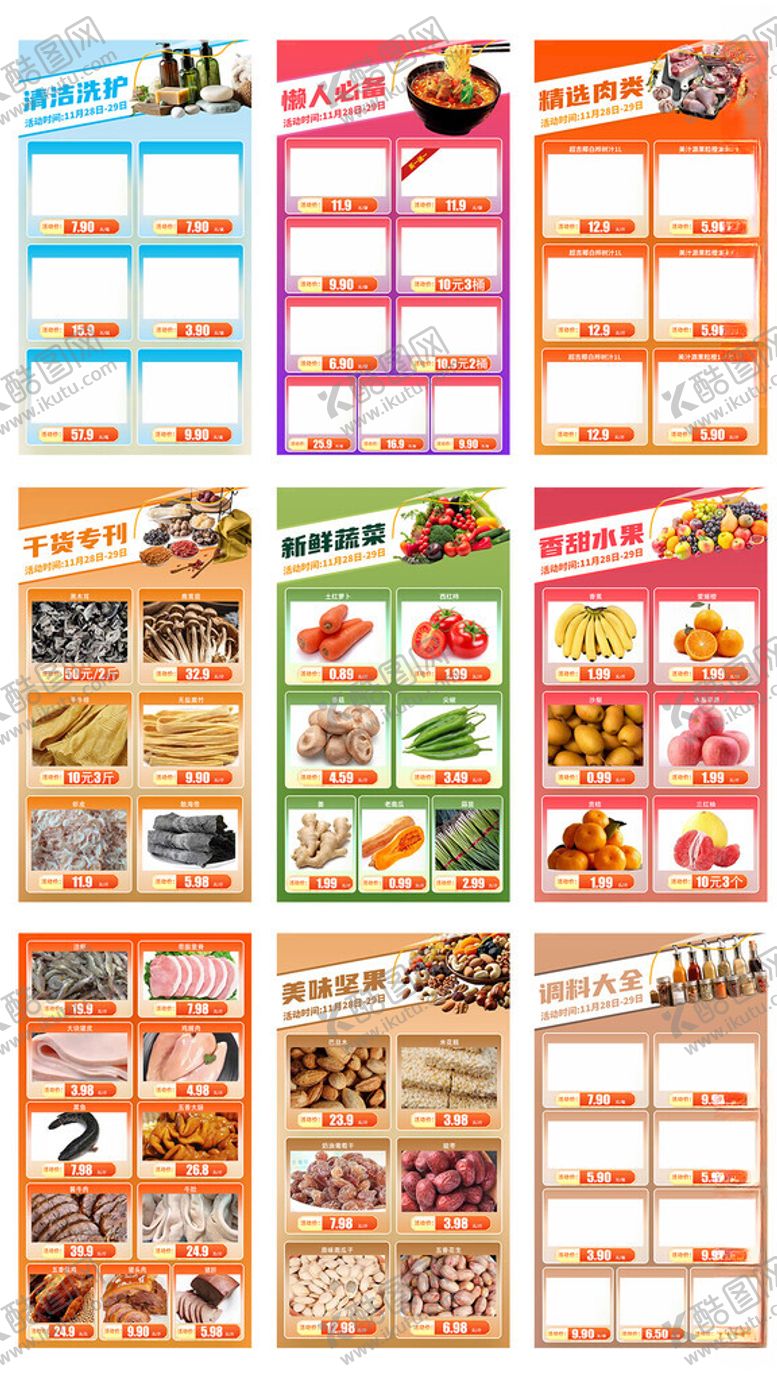 编号：48547304021329361816【酷图网】源文件下载-超市DM