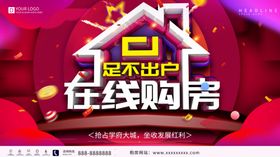 在线购房