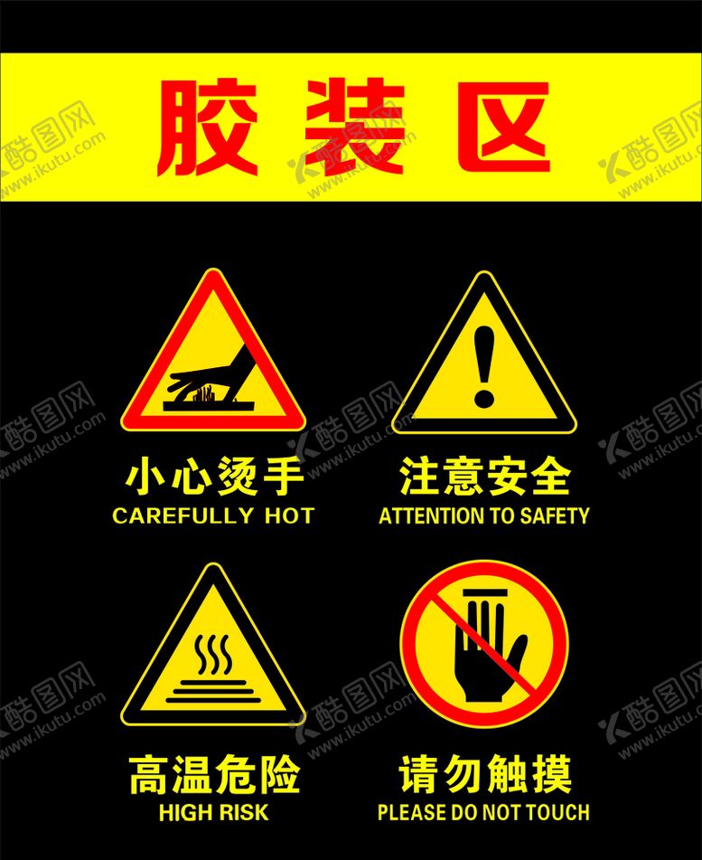 编号：87967809132219532429【酷图网】源文件下载-安全牌