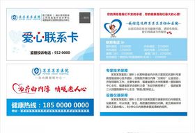 医院名片眼科白内障爱心联卡