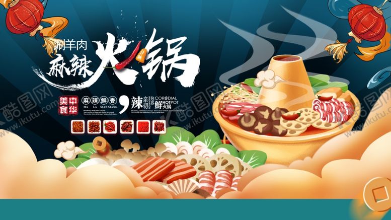编号：66006504302249061688【酷图网】源文件下载-火锅