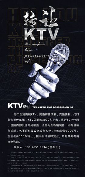 ktv转让
