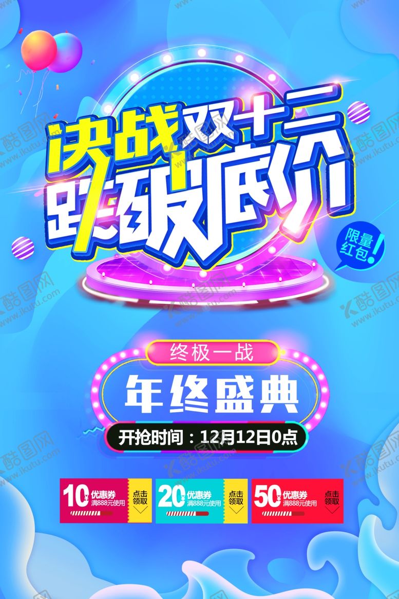 编号：34683904201350041458【酷图网】源文件下载-双11双12购物节