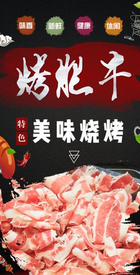 大意得烤肥牛宣传海报