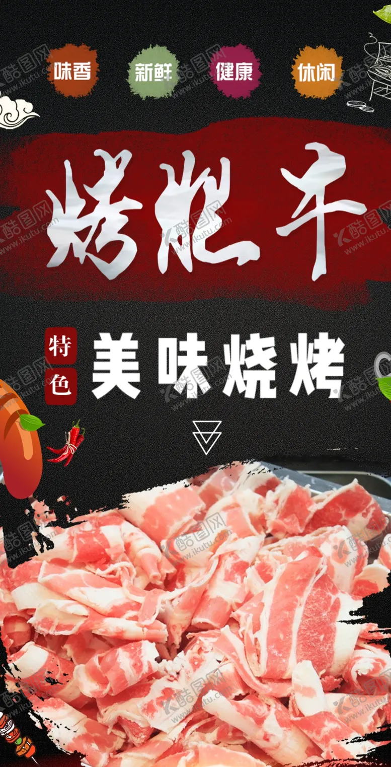 编号：70937006250708162774【酷图网】源文件下载-大意得烤肥牛宣传海报